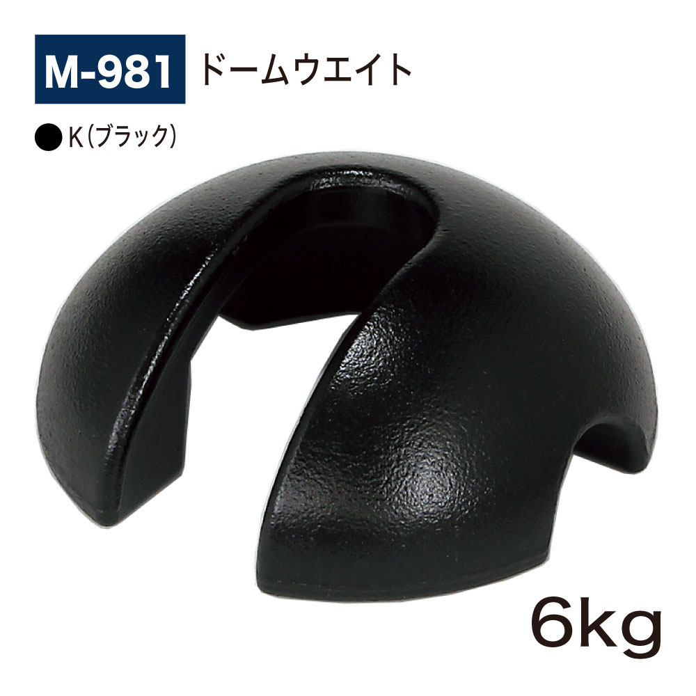 【正規代理店】BELK almode(アルモード) ベルク ドームウエイト 重し おもり 重石 6K (6kg) φ200×H82mm 鋳鉄 スタンド看板 イーゼルに取り付け 転倒防止 K(ブラック) M-981