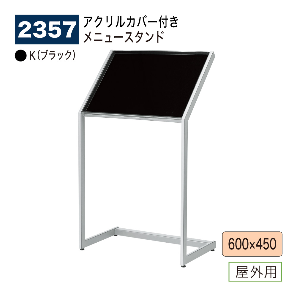 【正規代理店】BELK almode(アルモード) ベルク メニュースタンド 2357 K(ブラック) 600×450 アクリルカバー付き 組立式 メニュー帳 フロア案内 看板 展示会 屋外用