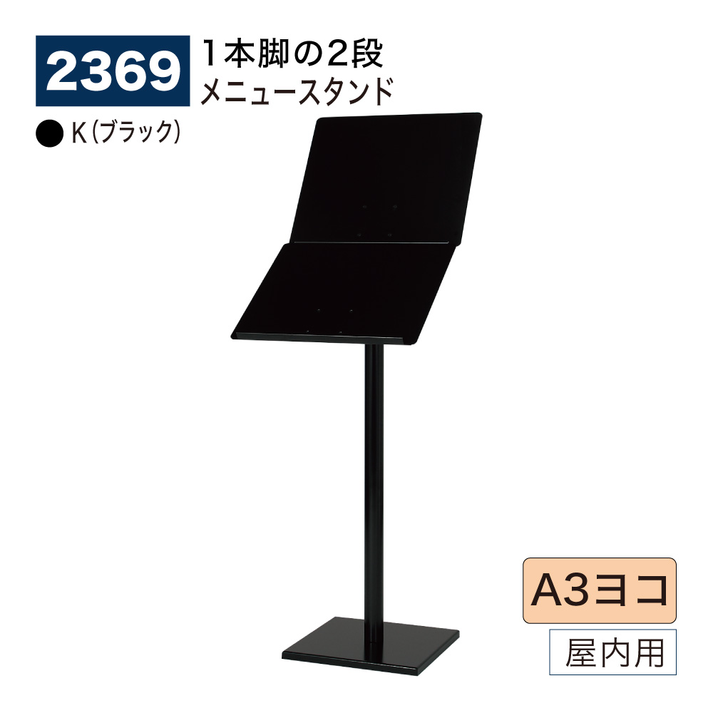 【定め事代わりになる店】BELK almode(アルモード) ベルク 献立て表照明ランプ 1本脚の2段献立て表 2369 K(黒いこと) A3ヨコ 兼ね合い感威風堂々たる 成り行き的な訴求 アジャスター付き添い人 屋内用