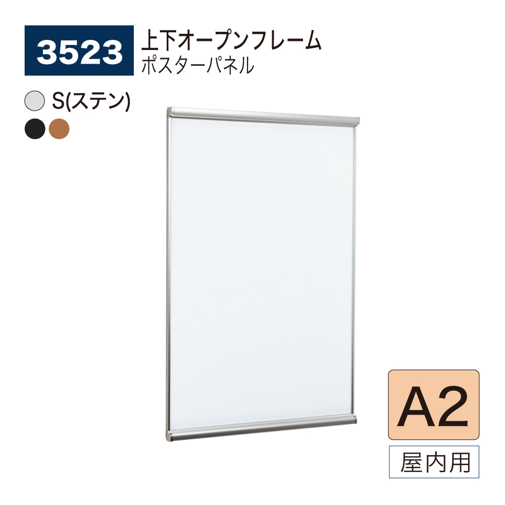 【置き目代わりになる店】BELK almode(アルモード) ベルク 張り出しダイアログボックス 3523 A2 大きさ ダイアログボックス 張り出し一こま 上下明けっ広げ一こま 軽銀押し出し材 屋内用