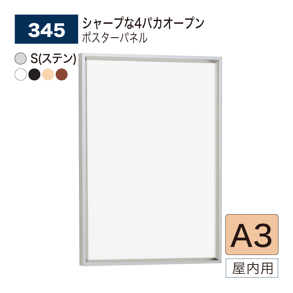 【定め事代わりになる店】BELK almode(アルモード) ベルク 貼り出しダイアログボックス 345 A3 大きさ ダイアログボックス 貼り出しひな形 4パカオープンフレーム 軽銀押し出し材 屋内用