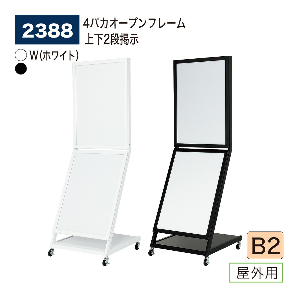 【定まり代わりになる店】BELK almode(アルモード) ベルク 貼り出し照明ランプ 2388 B2 上下2段張りつける 飲食献立て表 営利主義創立 でき事お引き回し 露天用