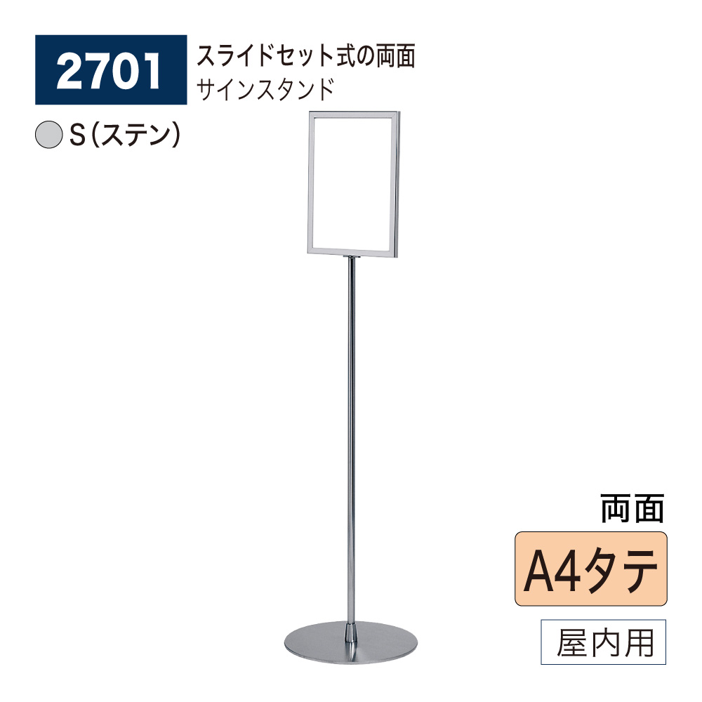 【正規代理店】BELK almode(アルモード) ベルク サインスタンド 2701 S(ステン) A4タテ 組立式 フロア看板 案内表示 誘導 公共施設 屋内用｜NOW shop 店 13,635円