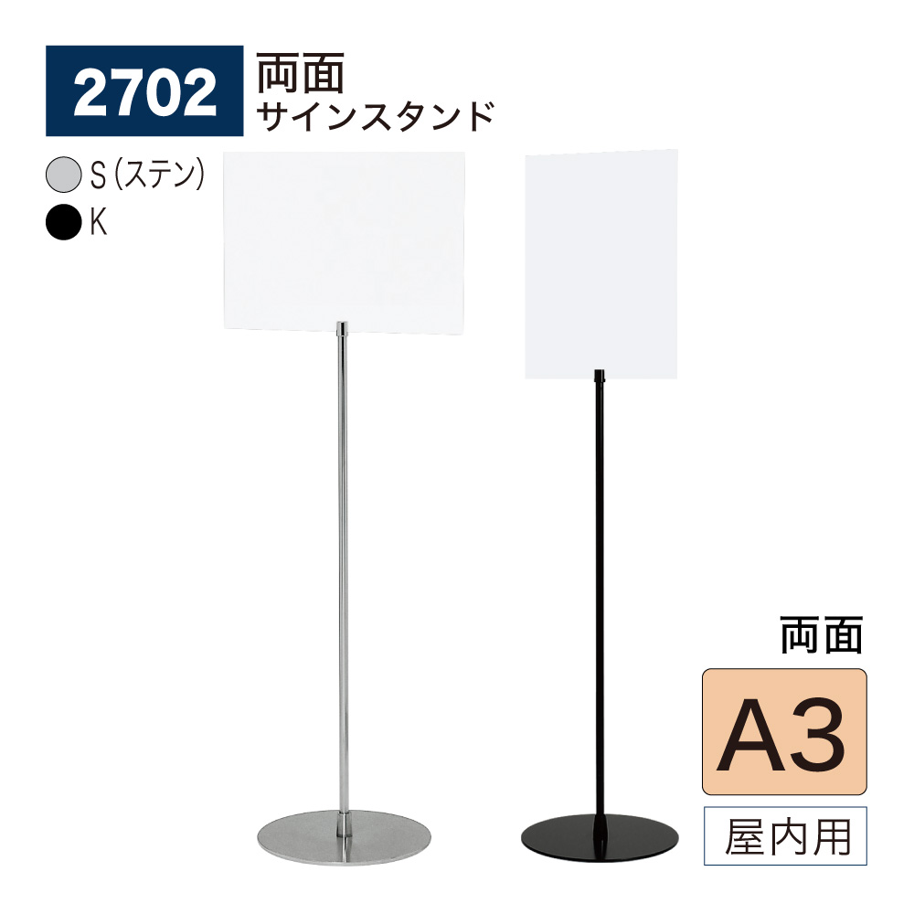 【正規代理店】BELK almode(アルモード) ベルク サインスタンド 2702 A3サイズ 組立式 フロア看板 両面案内表示 誘導 公共施設 屋内用 13,520円
