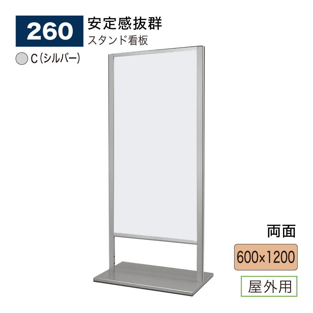 BELK almodeスタンド看板256C(シルバー)450×1200 imgrc0079951185.jpg