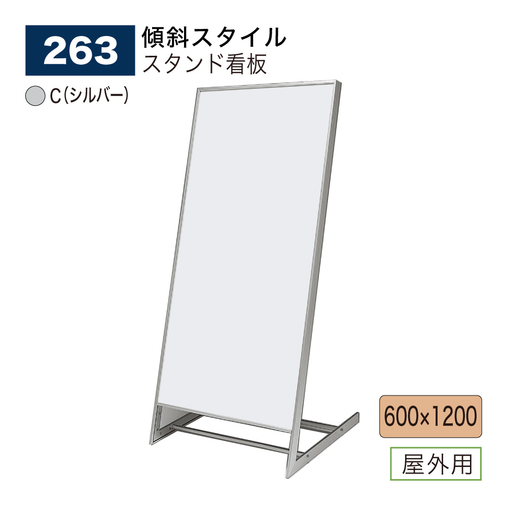 【定め事代わりになる店】BELK almode(アルモード) ベルク 照明ランプ貼り出し 263 C(しろがね色) 600×1200 精神的な統合式 傾斜角度表現スタイル 店名貼り出し お引き回し書きあらわす 見せびらかす会 室外用