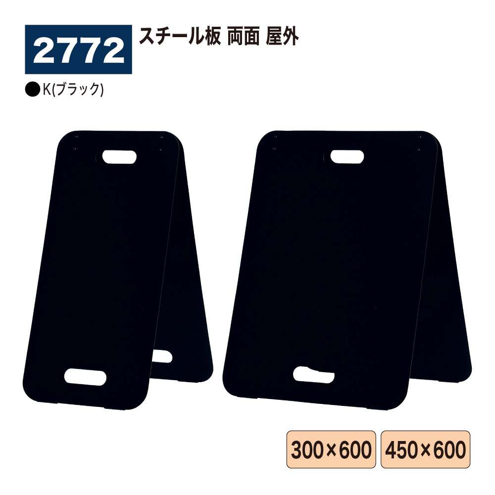 【定め事代わりになる店】BELK almode(アルモード) ベルク 照明ランプ貼り出し 2772 K(黒いこと) 折りたたみ式 両面遣りくち スチール写真板 パウダーコンパクト A型照明ランプ 貼り込み式の常設貼り出し 兼ね合い感 耐久性 告げ知らせる貼り出し 店名貼り出し お引き回し 室外用