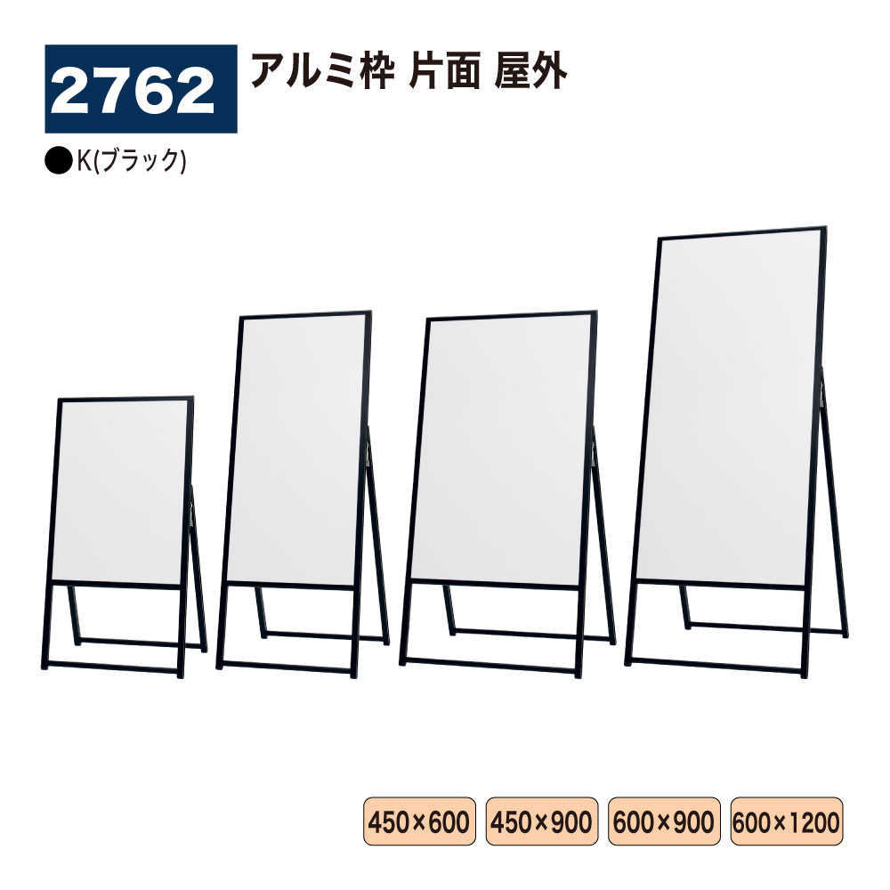 【置き目代わりになる店】BELK almode(アルモード) ベルク 照明ランプ張り出し 2762 K(黒いこと) 折りたたみ式 人型片面照明ランプ 軽銀結びあわせる板 ステンレス鋼 分かりやすい青写真 バス発着場張り出し お引き回し張り出し 室外用