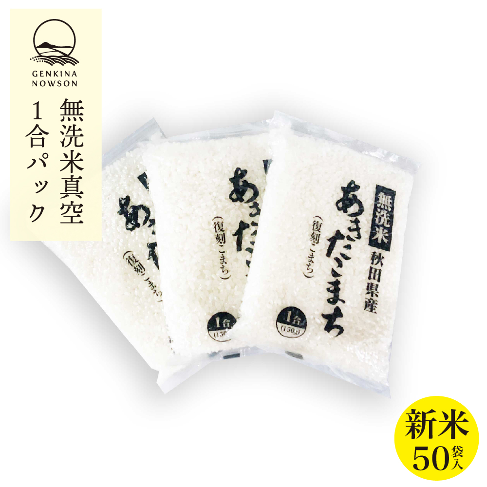 楽天市場】新米予約受付開始！ミルキープリンセス7.5kg 送料無料 真空パック 無洗米 7.5kg(1合×50袋入) 2022年産 令和4年産  秋田県産 農家直送 一年保存 小分 : 元気なＮＯＷＳＯＮ（のうそん）