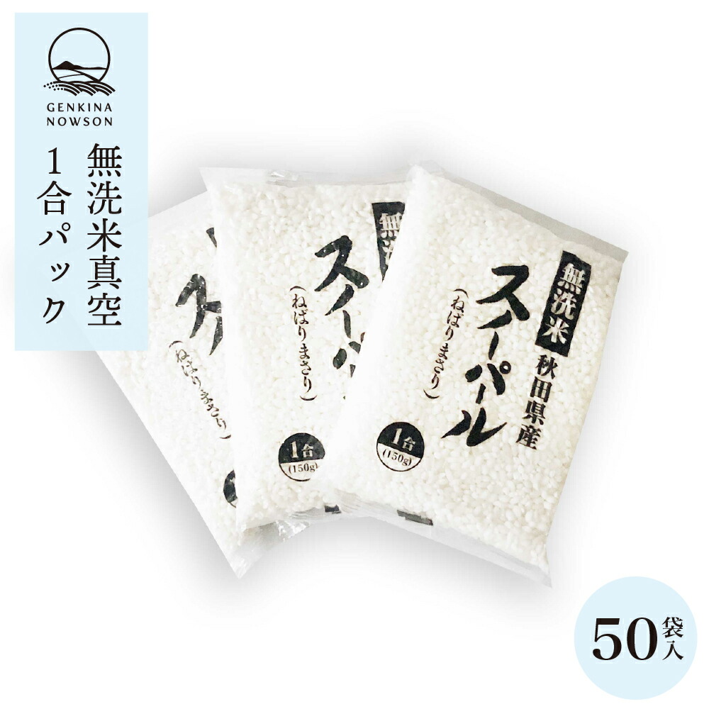 楽天市場】スノーパール 20kg (精米後18kg) 送料無料 真空パック 5kg（精米後4.5kg）×4袋 選べる精米（玄米／胚芽米／白米／無洗米)  2021年産 令和3年産 秋田県産 農家直送 小分 お米 : 元気なＮＯＷＳＯＮ（のうそん）