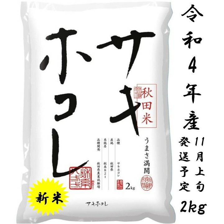 楽天市場】売り切れ次第終了！9/10タイムセール開催！ミルキープリンセス 20kg (精米後18kg) 送料無料 真空パック5kg（精米後4.5kg）× 4袋 選べる精米（玄米／胚芽米／白米／無洗米）2021年産 令和3年産 秋田県産 農家直送 小分 : 元気なＮＯＷＳＯＮ（のうそん）