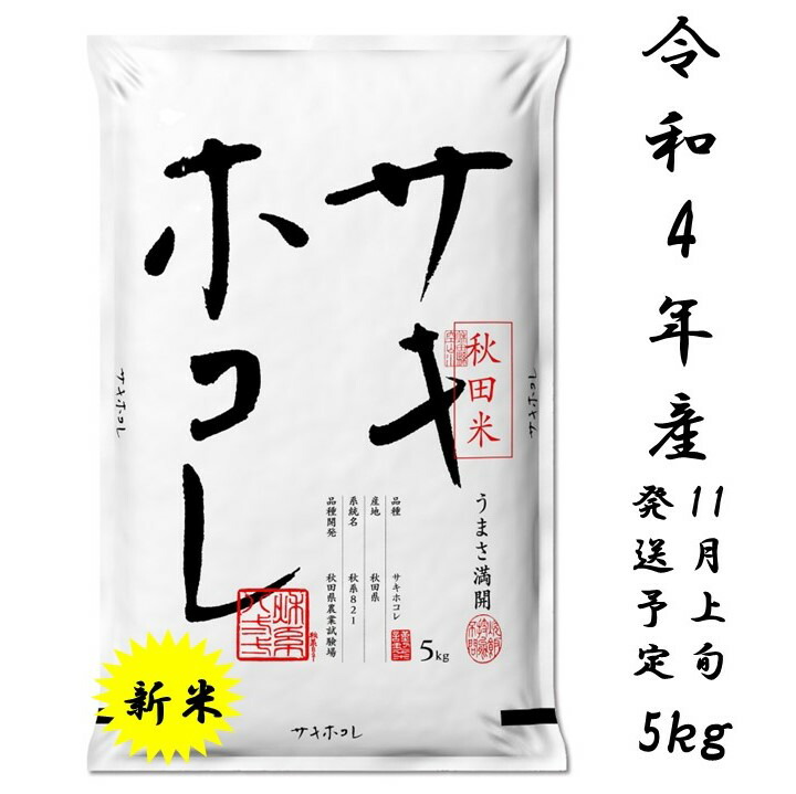 楽天市場】売り切れ次第終了！9/10タイムセール開催！ミルキープリンセス 20kg (精米後18kg) 送料無料 真空パック5kg（精米後4.5kg）× 4袋 選べる精米（玄米／胚芽米／白米／無洗米）2021年産 令和3年産 秋田県産 農家直送 小分 : 元気なＮＯＷＳＯＮ（のうそん）