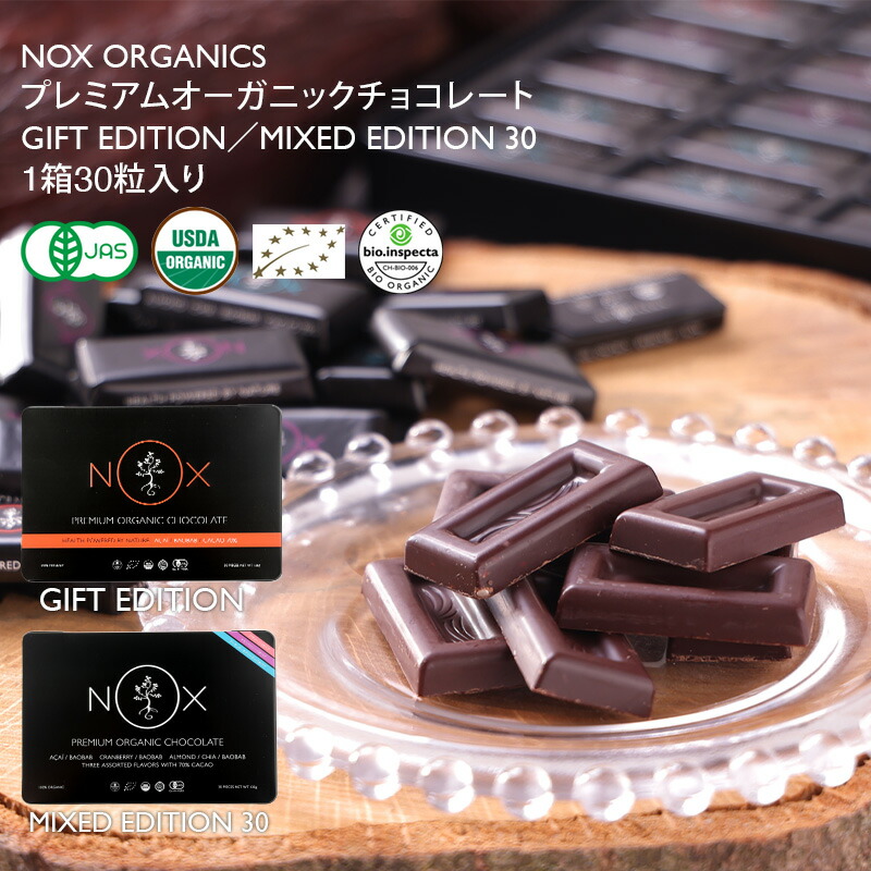 チョコ 楽天市場】NOX ORGANICS NOXプレミアムオーガニックチョコレートLOVE