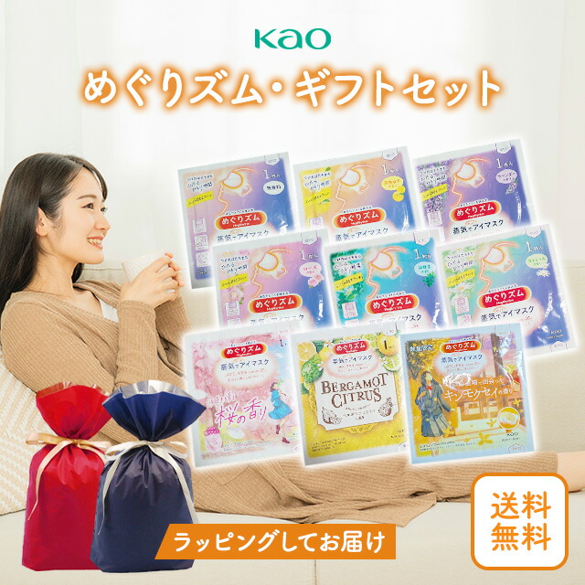 楽天市場】めぐりズムアソートセット 花王 蒸気めぐるアイマスク 7種類