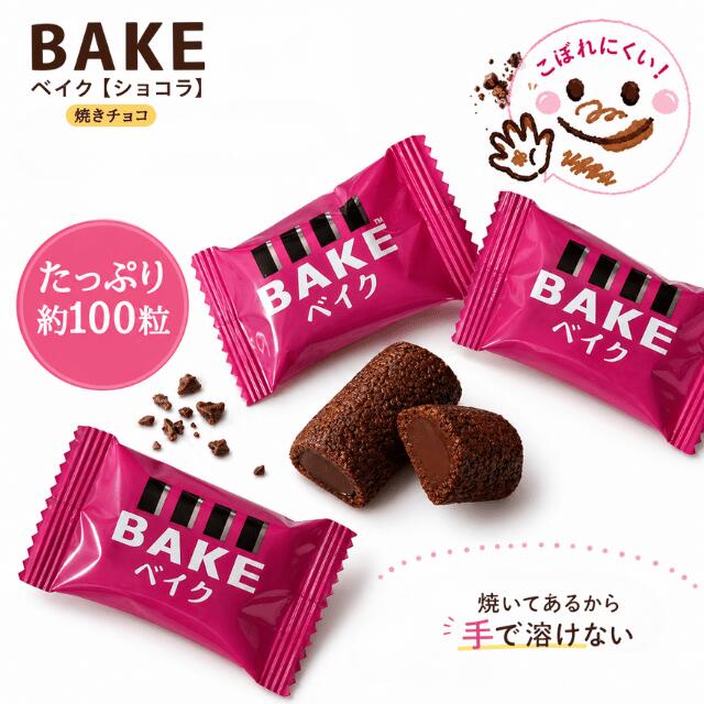 楽天市場】森永製菓 ベイク ショコラ 大袋 個包装 BAKE 焼き