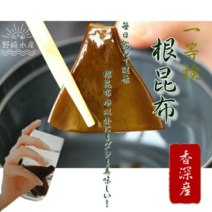 天然利尻根昆布（香深産）1袋　300ｇ入【送料無料】礼文昆布 根昆布の中でも最高級ランクの香深産　1等検 根昆布だけを厳選根昆布水以外にも濃厚なダシが出せる天然利尻根昆布です