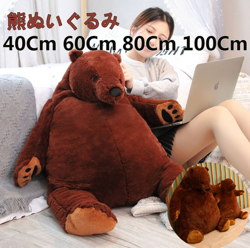 Magic of life insurance クッション付きくまぬいぐるみ 楽天市場】新作 クマぬいぐるみ BIG イケア ソフトトイ