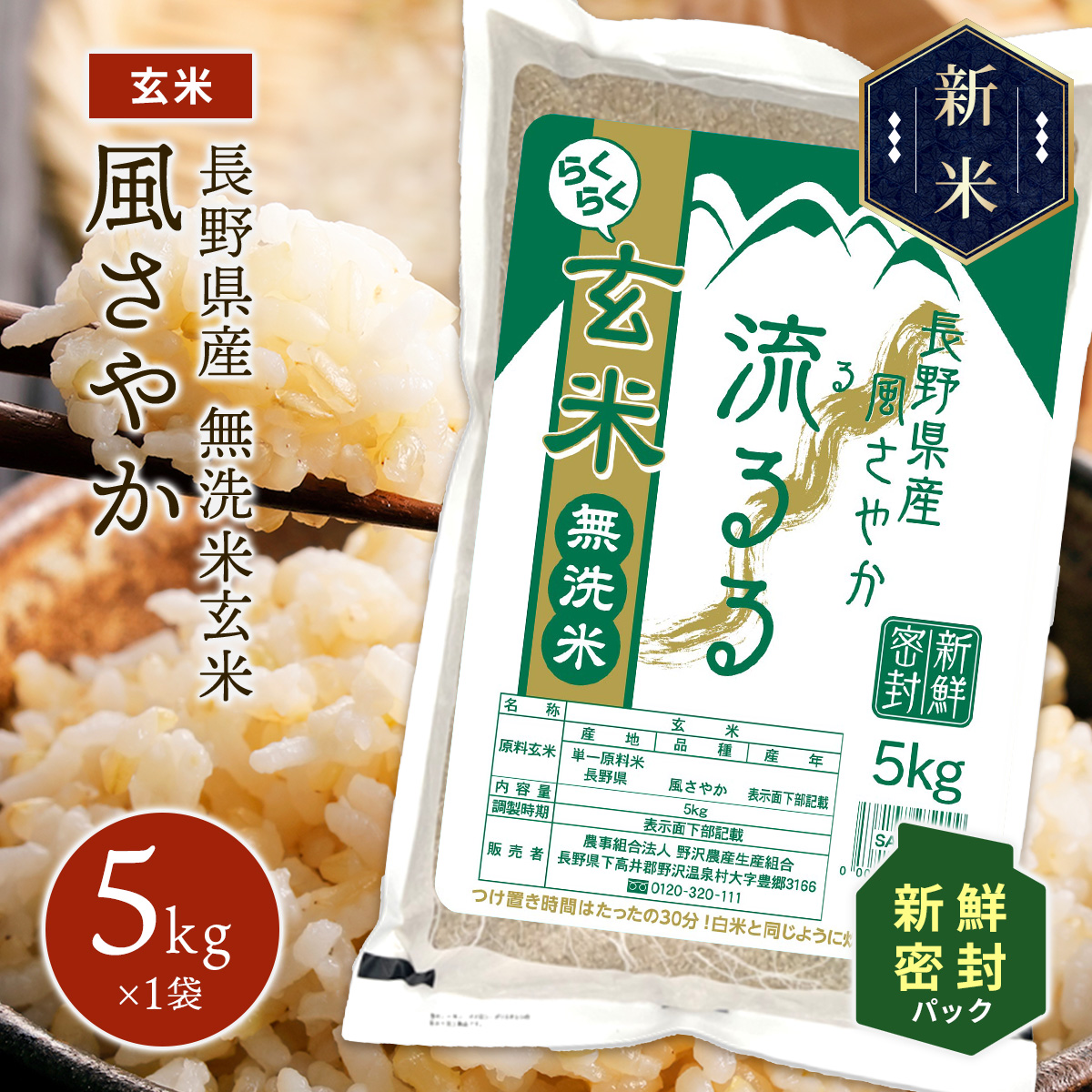 楽天市場】5年産 お米 玄米 コシヒカリ 体によし こしひかり 長野県産