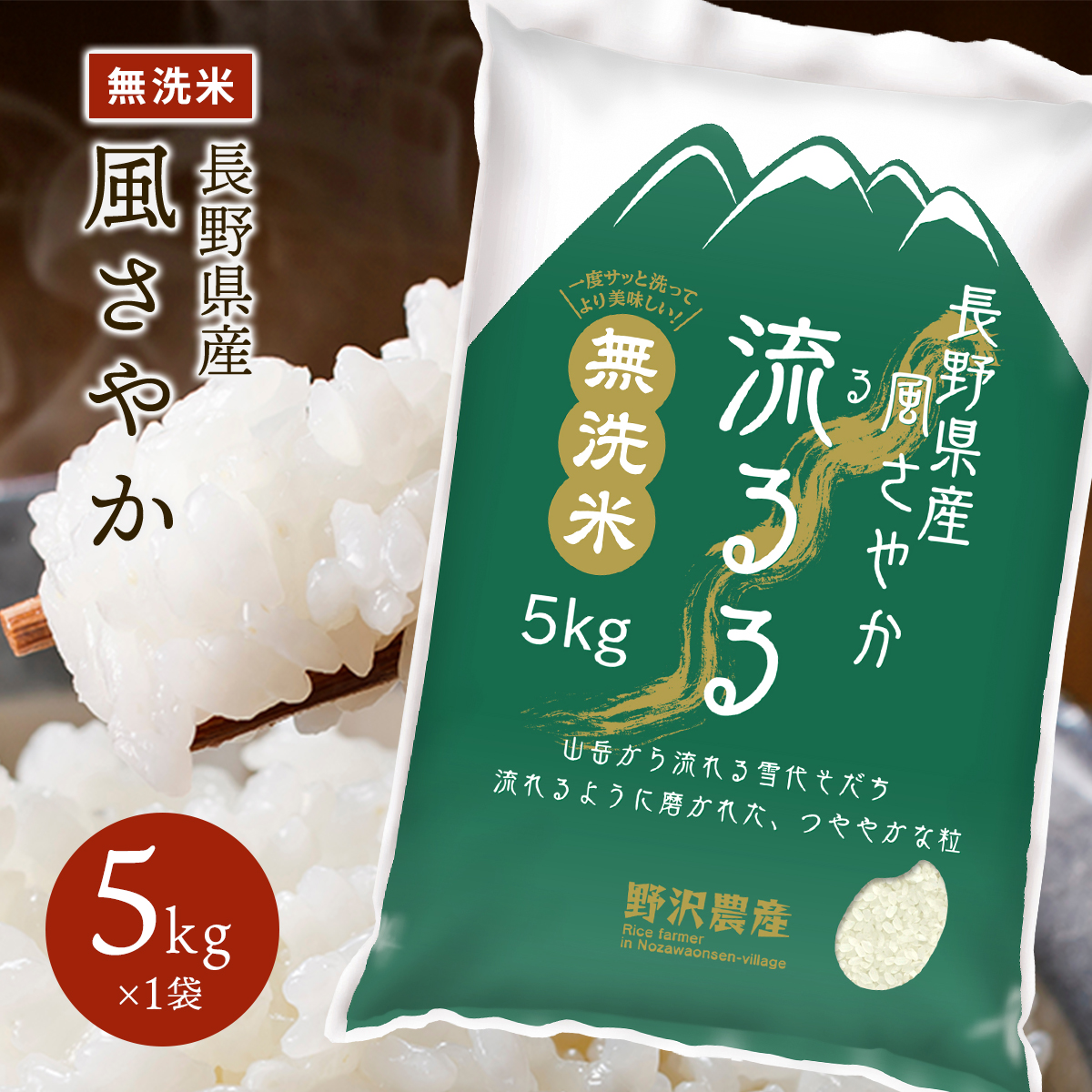 野沢農産 令和4年産 長野県産 コシヒカリ (5kg， 玄米)