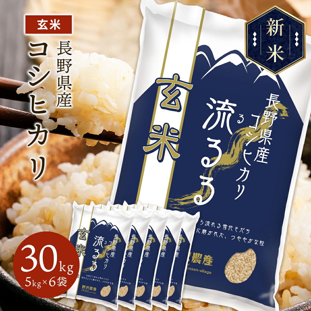 楽天市場】新米 令和5年産 お米 5kg 玄米 コシヒカリ 長野県産