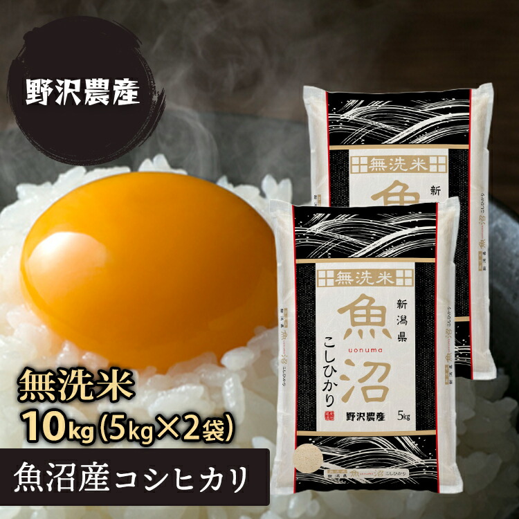 楽天市場】新米 令和4年産 無洗米 コシヒカリ 白米 お米 5kg こしひかり 送料無料 特A産地 長野県産 北信産 精米 5キロ 米 ギフト :  ダイヤモンド褒賞の野沢農産