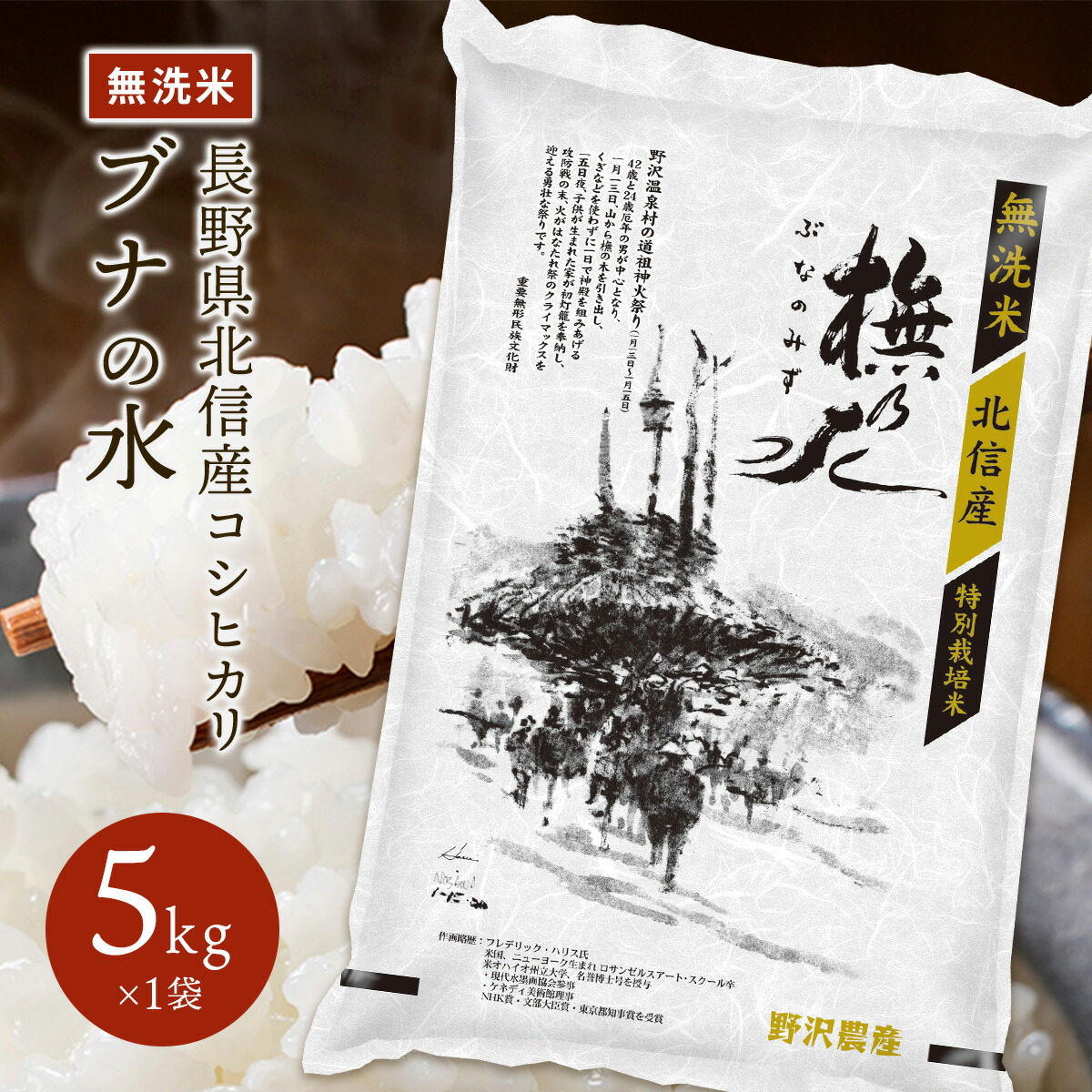 【楽天市場】新米 令和6年産 新鮮密封パック 無洗米 5kg コシヒカリ お米 精米 ブナの水 長野県産 こしひかり 特別栽培米 白米 送料無料 ギフト  長期保存 米 10kg 20kg 30kg お米10キロ : ダイヤモンド褒賞の野沢農産