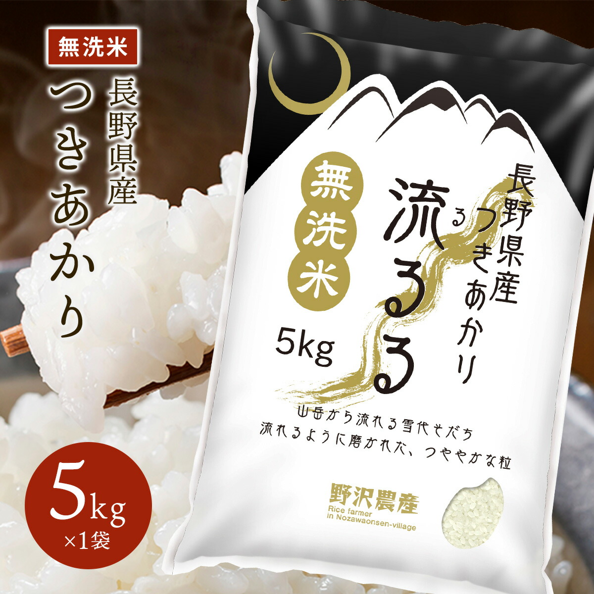 楽天市場】新米 令和6年産 無洗米 米 5kg10kg コシヒカリ 白米 お米 こしひかり 送料無料 長野県産 北信産 精米 ギフト 5kg 20kg  30kg お米10キロ ブランド米 : ダイヤモンド褒賞の野沢農産