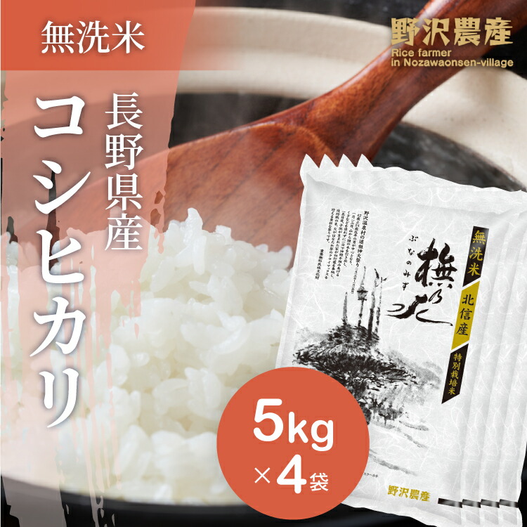 楽天市場】新米 令和4年産 無洗米 コシヒカリ 白米 お米 5kg こしひかり 送料無料 特A産地 長野県産 北信産 精米 5キロ 米 ギフト :  ダイヤモンド褒賞の野沢農産