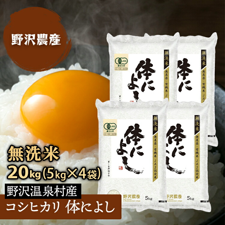 【楽天市場】新米 令和4年産 無洗米 コシヒカリ 白米 お米 5kg こしひかり 送料無料 特A産地 長野県産 北信産 精米 5キロ 米 ギフト :  ダイヤモンド褒賞の野沢農産