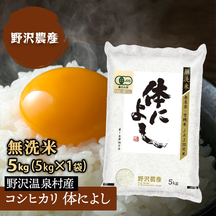 楽天市場】新米 令和4年産 無洗米 コシヒカリ 白米 お米 5kg こしひかり 送料無料 特A産地 長野県産 北信産 精米 5キロ 米 ギフト :  ダイヤモンド褒賞の野沢農産