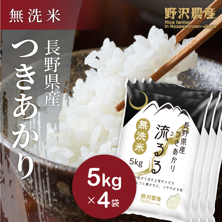 楽天市場】新米 令和4年産 無洗米 コシヒカリ 白米 お米 5kg こしひかり 送料無料 特A産地 長野県産 北信産 精米 5キロ 米 ギフト :  ダイヤモンド褒賞の野沢農産