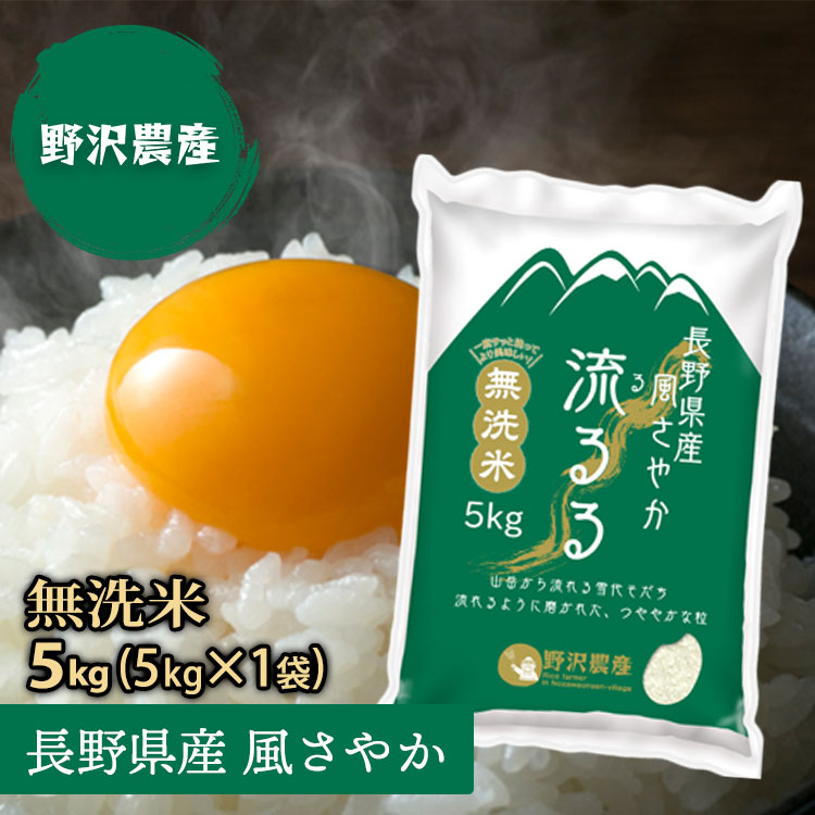 【楽天市場】新米 令和4年産 無洗米 コシヒカリ 白米 お米 5kg こしひかり 送料無料 特A産地 長野県産 北信産 精米 5キロ 米 ギフト :  ダイヤモンド褒賞の野沢農産