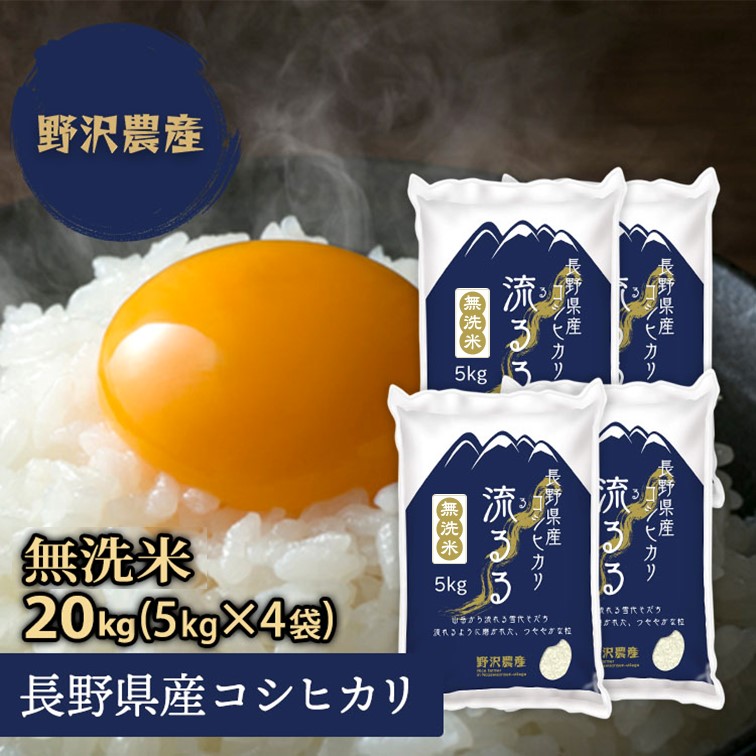 楽天市場】新米 令和4年産 無洗米 コシヒカリ 白米 お米 5kg こしひかり 送料無料 特A産地 長野県産 北信産 精米 5キロ 米 ギフト :  ダイヤモンド褒賞の野沢農産