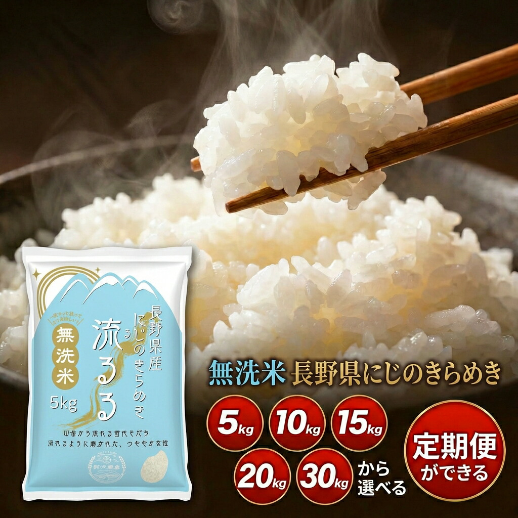 楽天市場】＼ランキング1位獲得／ 米 定期便 コシヒカリ 長野県産 令和