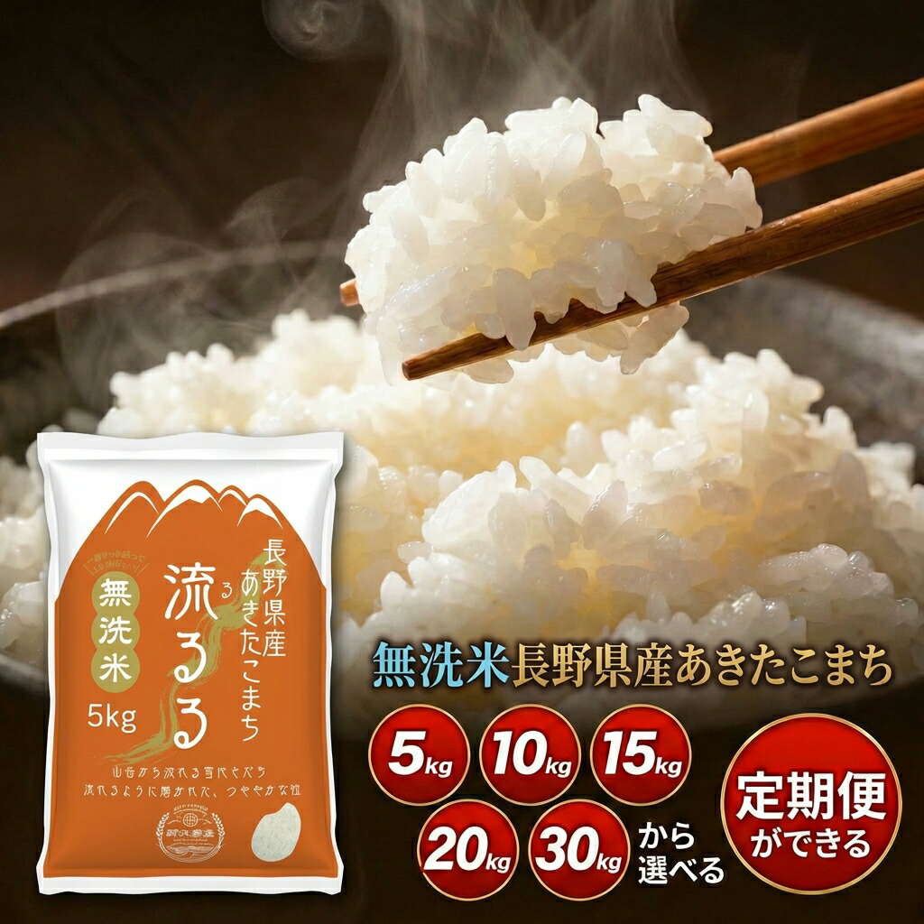 楽天市場】＼ランキング1位獲得／ 米 定期便 コシヒカリ 長野県産 令和
