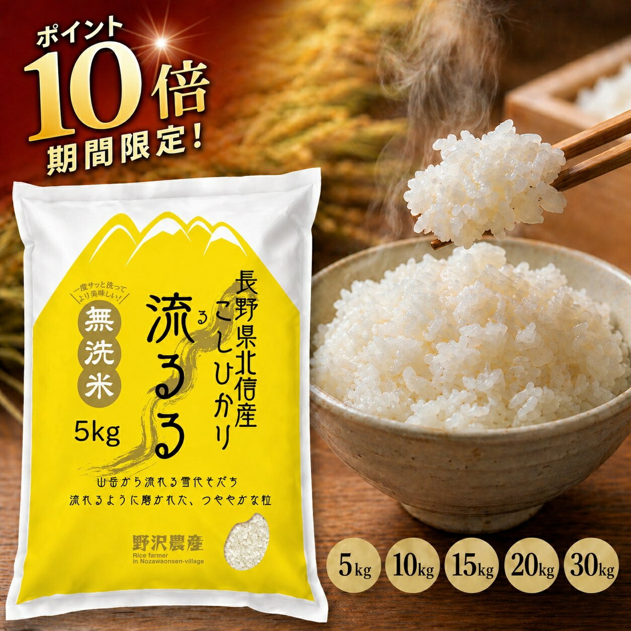 【エントリーでP最大20倍】 米 こしひかり 長野県産 北信産 令和7年産 無洗米 米 5kg 10kg 20kg 30kg 白米 お米 精米 ギフト ブランド米 コシヒカリ 送料無料 定期便 定期購入 定期便｜ダイヤモンド褒賞の野沢農産