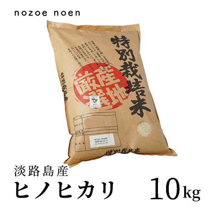 最大53%OFFクーポン 令和4年産 キヌヒカリ 新米 玄米 10 キロ 淡路島産