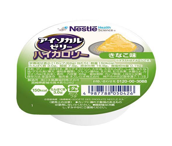 送料無料 2ケースセット ネスレヘルスサイエンス アイソカルゼリー ハイカロリー きなこ味 66g 24個入 2ケース 北海道 沖縄は配送不可 ヤマト運輸 佐川急便の選択ok 送料無料 ネスレヘルスサイエンス アイソカルゼリー ハイカロリー きなこ味 66g 48個 介護食 流動食