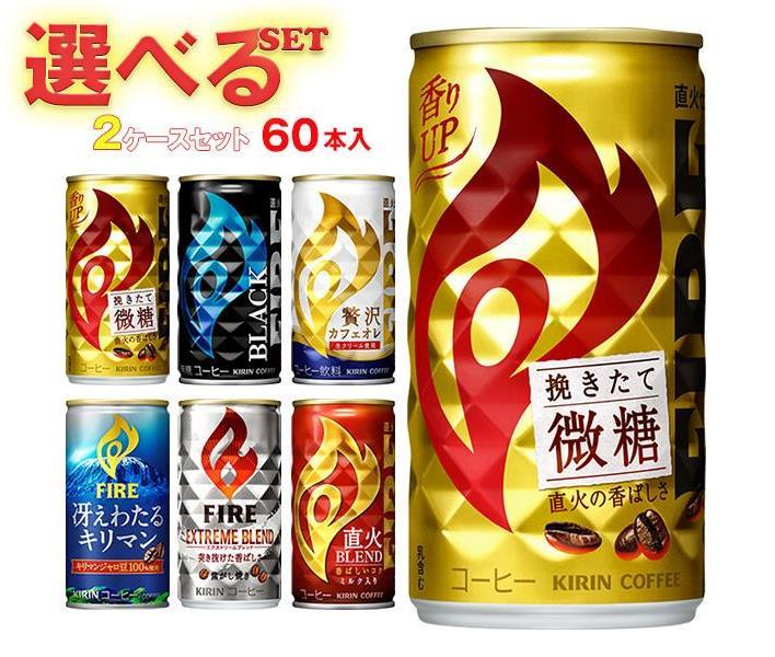キリン　FIRE 楽天市場】キリン FIRE(ファイア) 選べる2ケースセット 185g缶