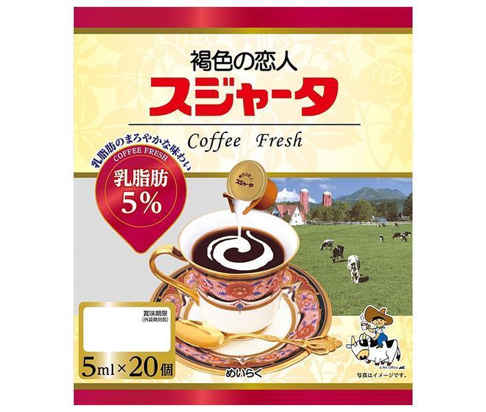 スジャータ スジャータ乳脂肪5% 5ml×20×20袋入×(2ケース)｜ 送料無料 嗜好品 コーヒーポーション ミルク 低カロリー