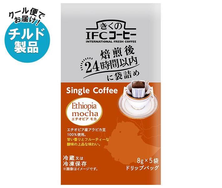 スジャータ きくのIFCドリップバッグ Single Coffee エチオピアモカ 8g×5袋 ×20袋入 送料無料 ドリップコーヒー ドリップ珈琲  コーヒー ドリップ 最大12%OFFクーポン