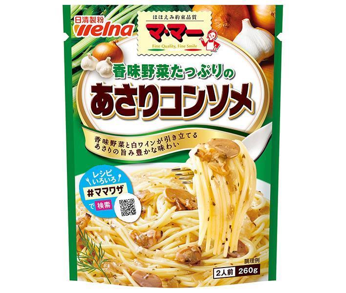 日清ウェルナ マ マー 香味野菜たっぷりのあさりコンソメ 260g×6袋入× 2ケース 送料無料 一般食品 レトルト パスタソース 送料無料/新品