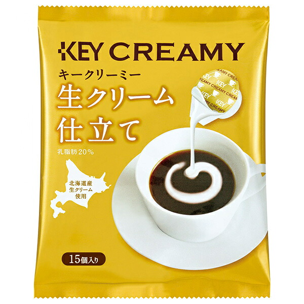 キーコーヒー クリーミーポーション 生クリーム仕立て 4.5ml×15個×20袋入｜ 送料無料 コーヒー ミルク コーヒーフレッシュ 北海道産生クリーム使用