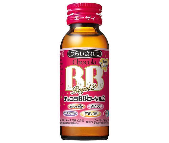 エーザイ チョコラBB ローヤル2 50ml瓶×50本入×(2ケース)｜ 送料無料 ミニドリンク剤 15,792円