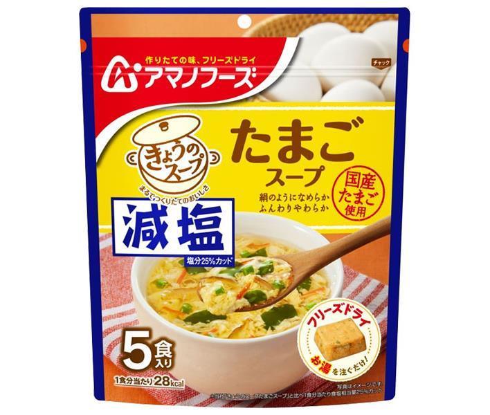 アマノフーズ 減塩きょうのスープ たまごスープ 5食×6袋入×(2ケース)｜ 送料無料 フリーズドライ インスタント食品 スープ 袋画像