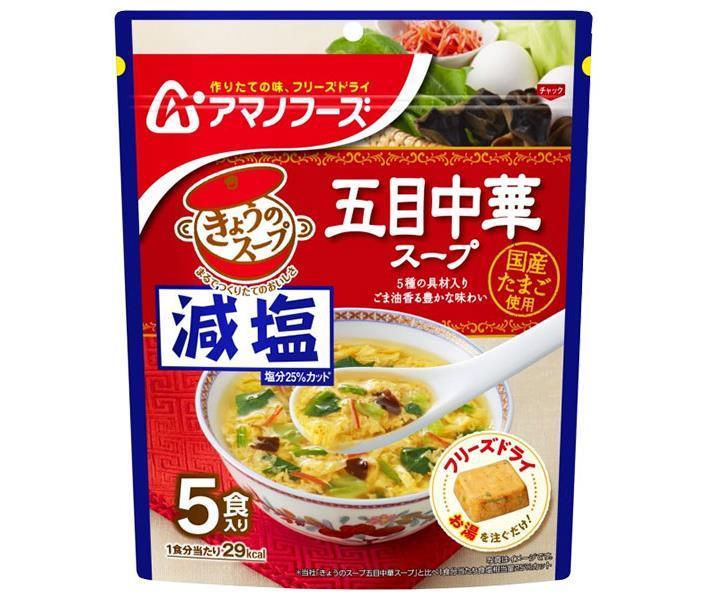 アマノフーズ フリーズドライ 減塩きょうのスープ 五目中華スープ 5食×6袋入×(2ケース)｜ 送料無料 フリーズドライ インスタント食品 スープ 袋画像