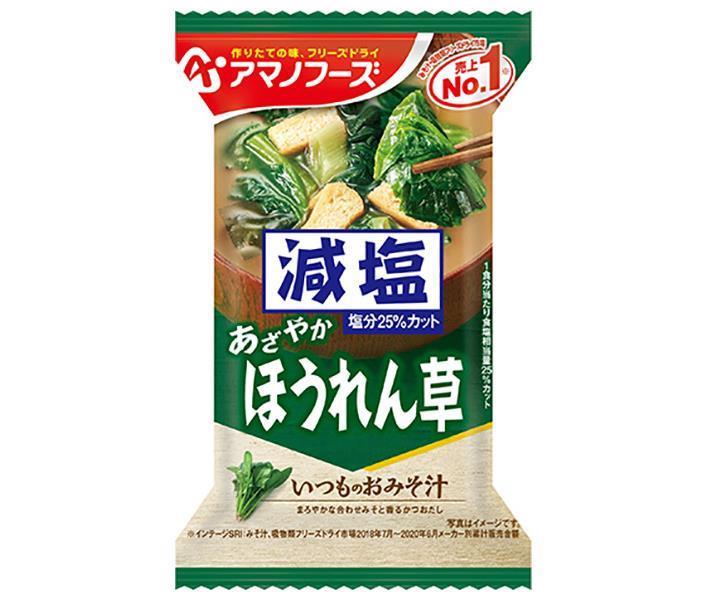 アマノフーズ フリーズドライ 減塩いつものおみそ汁 ほうれん草 10食×6箱入×(2ケース)｜ 送料無料 一般食品 インスタント食品 味噌汁 即席