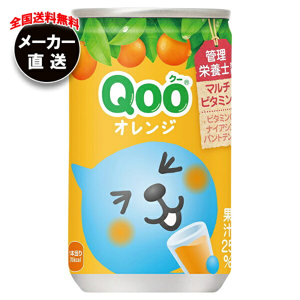 コカコーラ ミニッツメイド Qoo(クー) オレンジ 160g缶×30本入×(3ケース) メーカー直送｜全国送料無料 オレンジジュース 果実飲料 オレンジ 缶