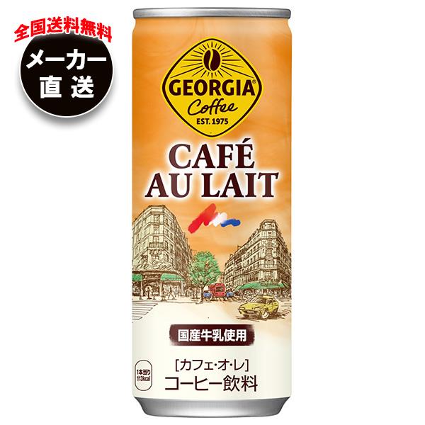 最終値下　入手困難品　レア ジョージア　カフェ・オ・レ　空き缶　平成レトロ Yahoo!オークション - 激安 中古 当時物 GEORGIA ジョージア