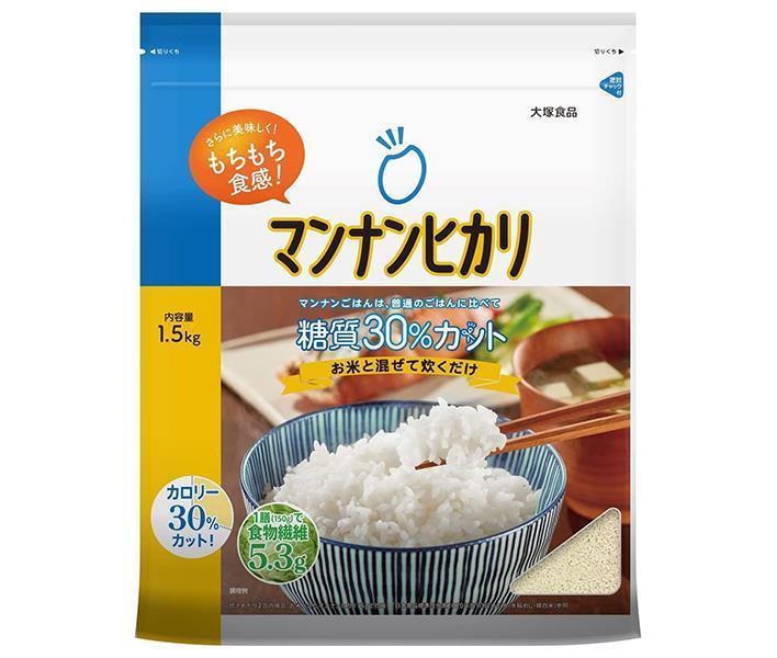 大塚食品 マンナンヒカリ 通販用 1.5kg×1袋入×(2袋)｜ 送料無料 お米 こんにゃく ご飯 ごはん 食物繊維 カロリーカット